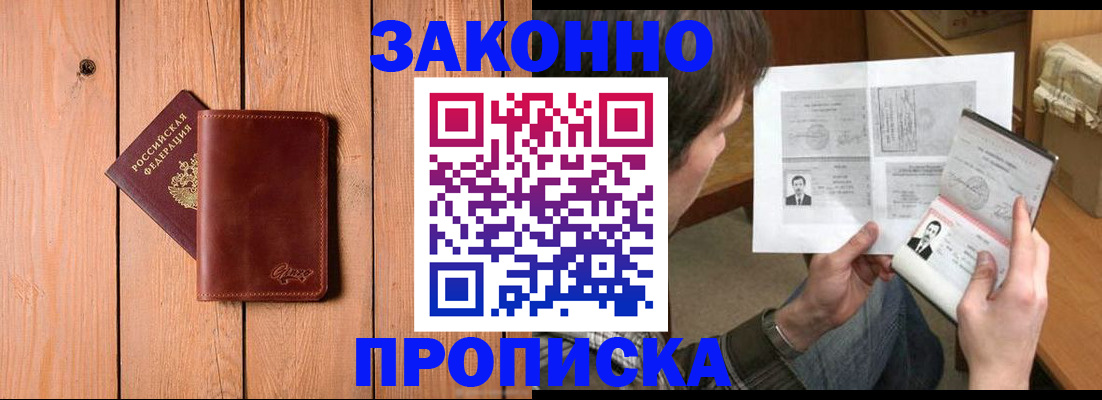 временная регистрация недорого в Полысаево