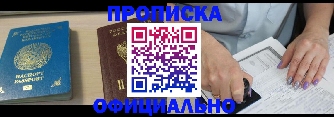 прописка 2025 в Полысаево