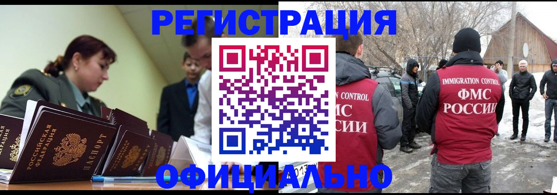 временная регистрация недорого в Полысаево