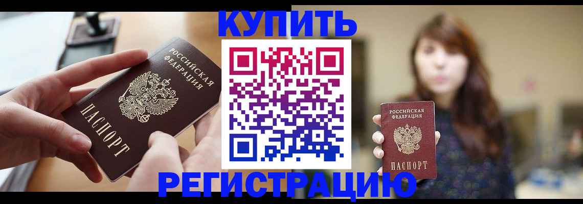 временная регистрация надежно в Полысаево
