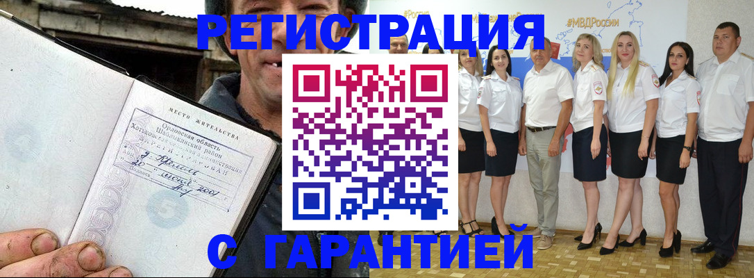 прописка в Полысаево