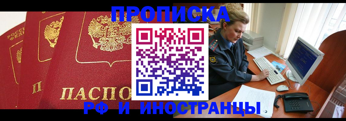 прописка иностранных граждан в Полысаево