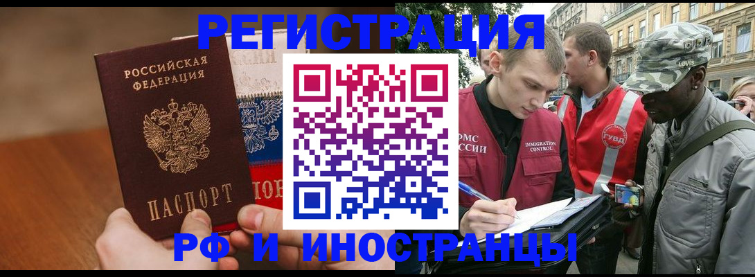 временная регистрация для всех в Полысаево