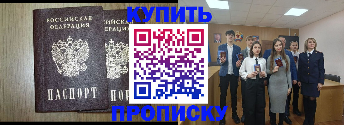 прописка гарантия в Полысаево